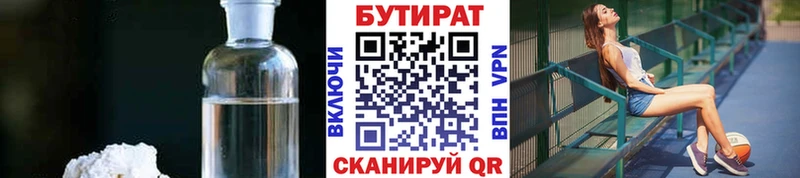 БУТИРАТ жидкий экстази Железноводск